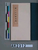 潘春文（？）衣服目錄藏品圖，第18張